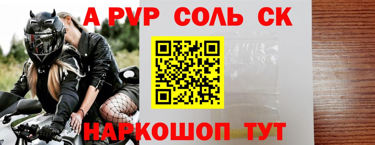 Альфа ПВП крисы CK Шатура