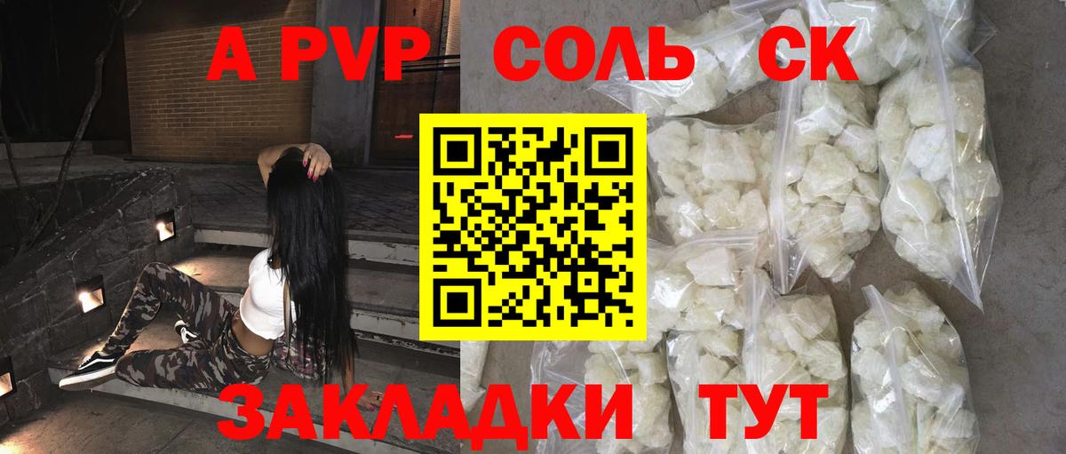 продажа наркотиков  Шатура  APVP Crystall  Альфа ПВП крисы CK 