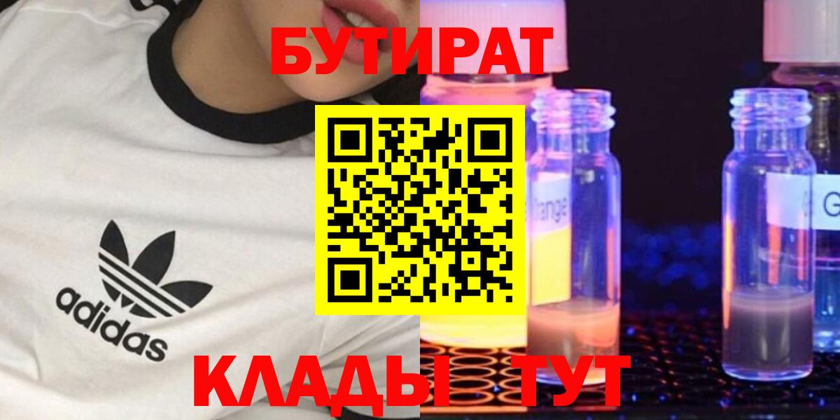 БУТИРАТ жидкий экстази Шатура