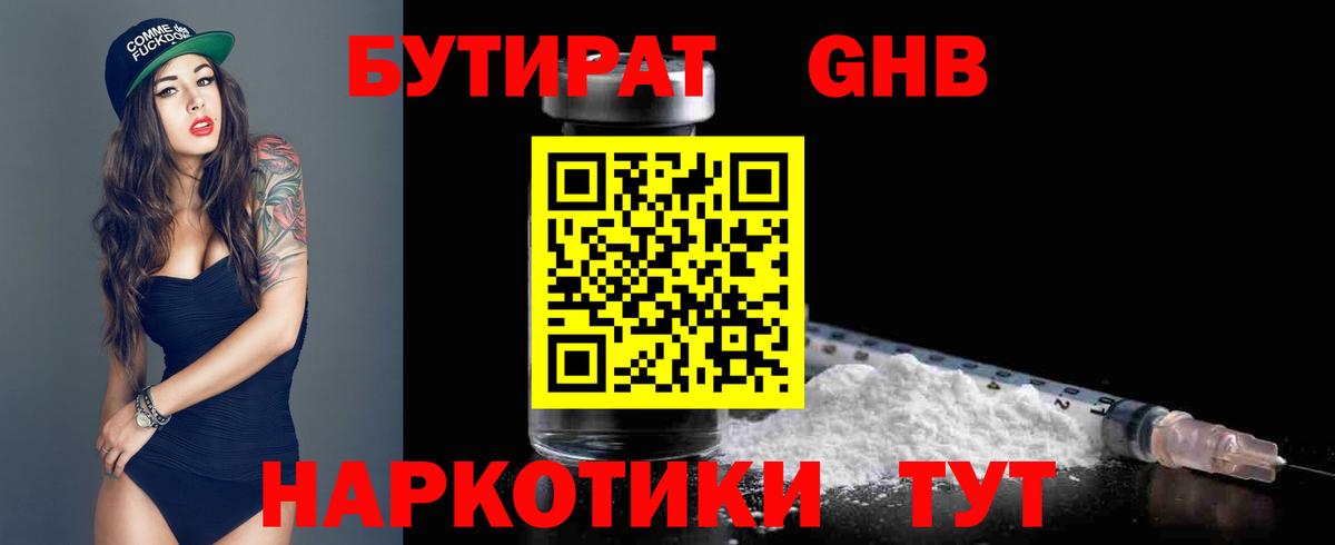 БУТИРАТ бутандиол Шатура