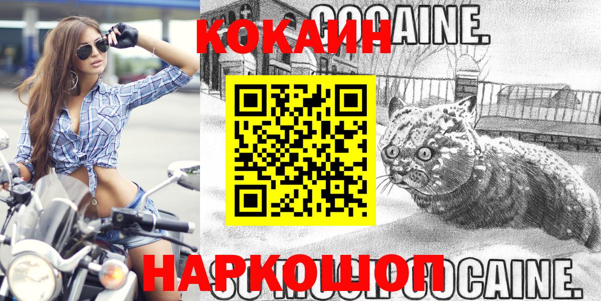 КОКАИН 99%  Кокаин FishScale  Вход с VPN  Шатура 