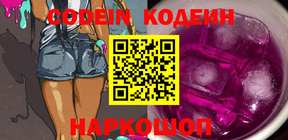 Кодеин напиток Lean (лин)  Вход с VPN  Кодеин напиток Lean (лин)  Шатура 