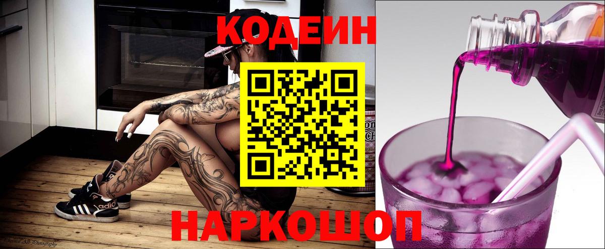 Codein напиток Lean (лин)  Кодеиновый сироп Lean напиток Lean (лин)  Шатура 
