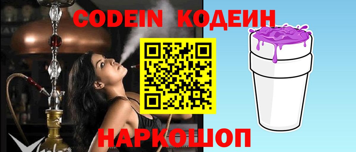 Codein Purple Drank Шатура
