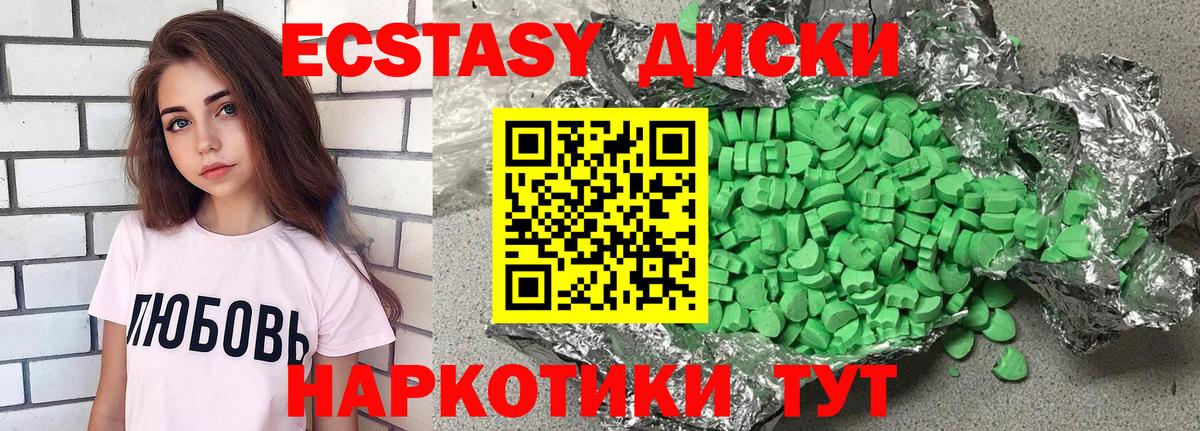 ЭКСТАЗИ диски  Ecstasy 250 мг  Шатура 