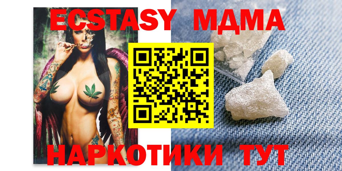 МДМА  MDMA молли  Вход с VPN  Шатура 