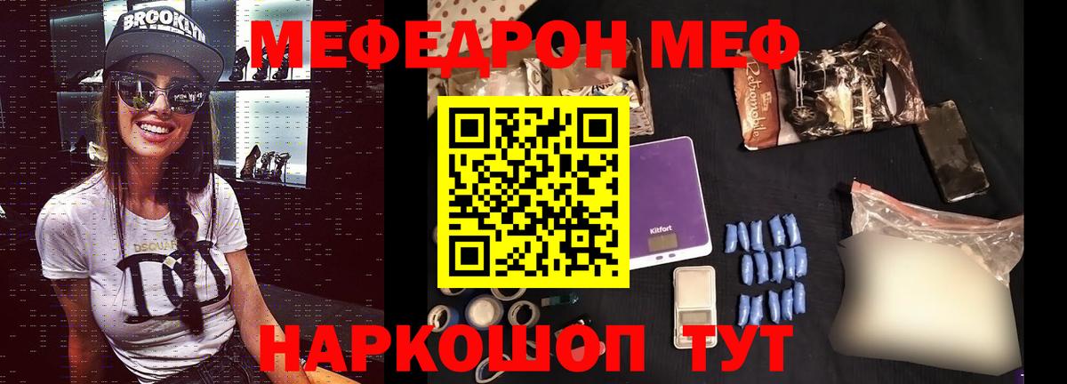 Меф мяу мяу кристаллы Шатура