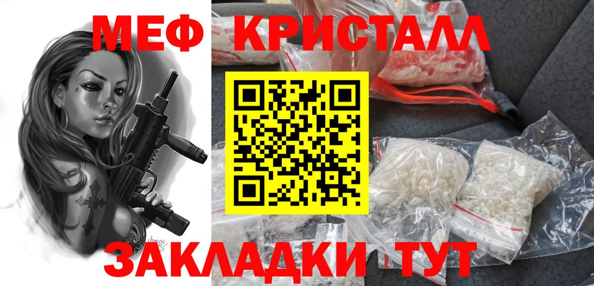 МЯУ-МЯУ кристаллы  Вход с VPN  МЯУ-МЯУ мука  Шатура 