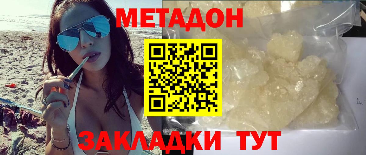 Метадон белоснежный  Метадон methadone  Шатура 