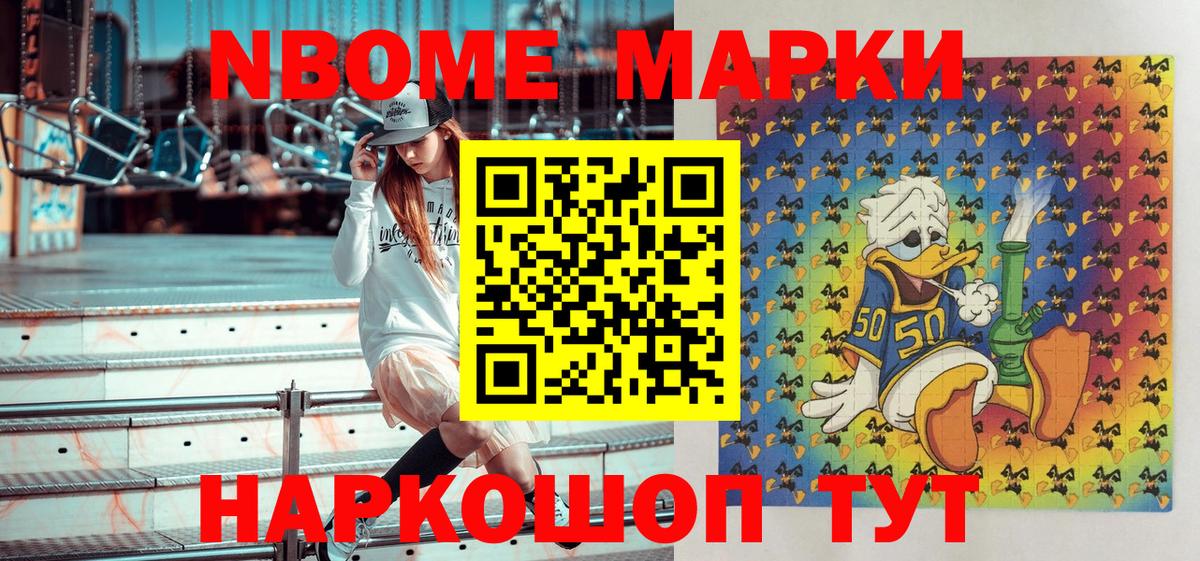 Марки N-bome 1500мкг  Шатура 